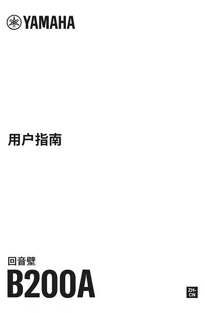 yamaha雅马哈B200A User Guide